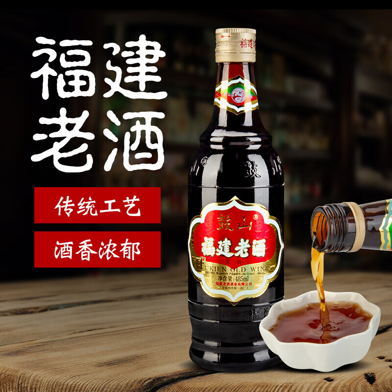 福建黄酒